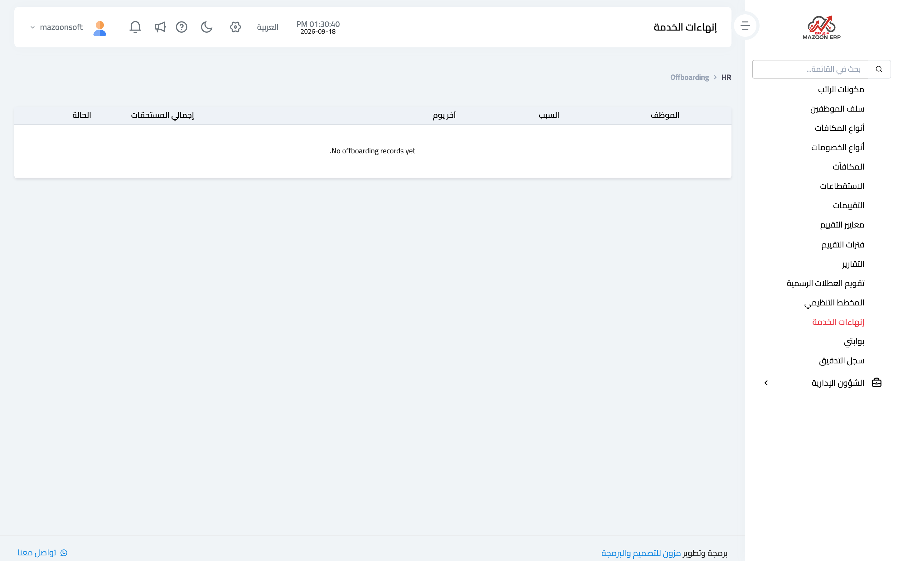 Offboarding records