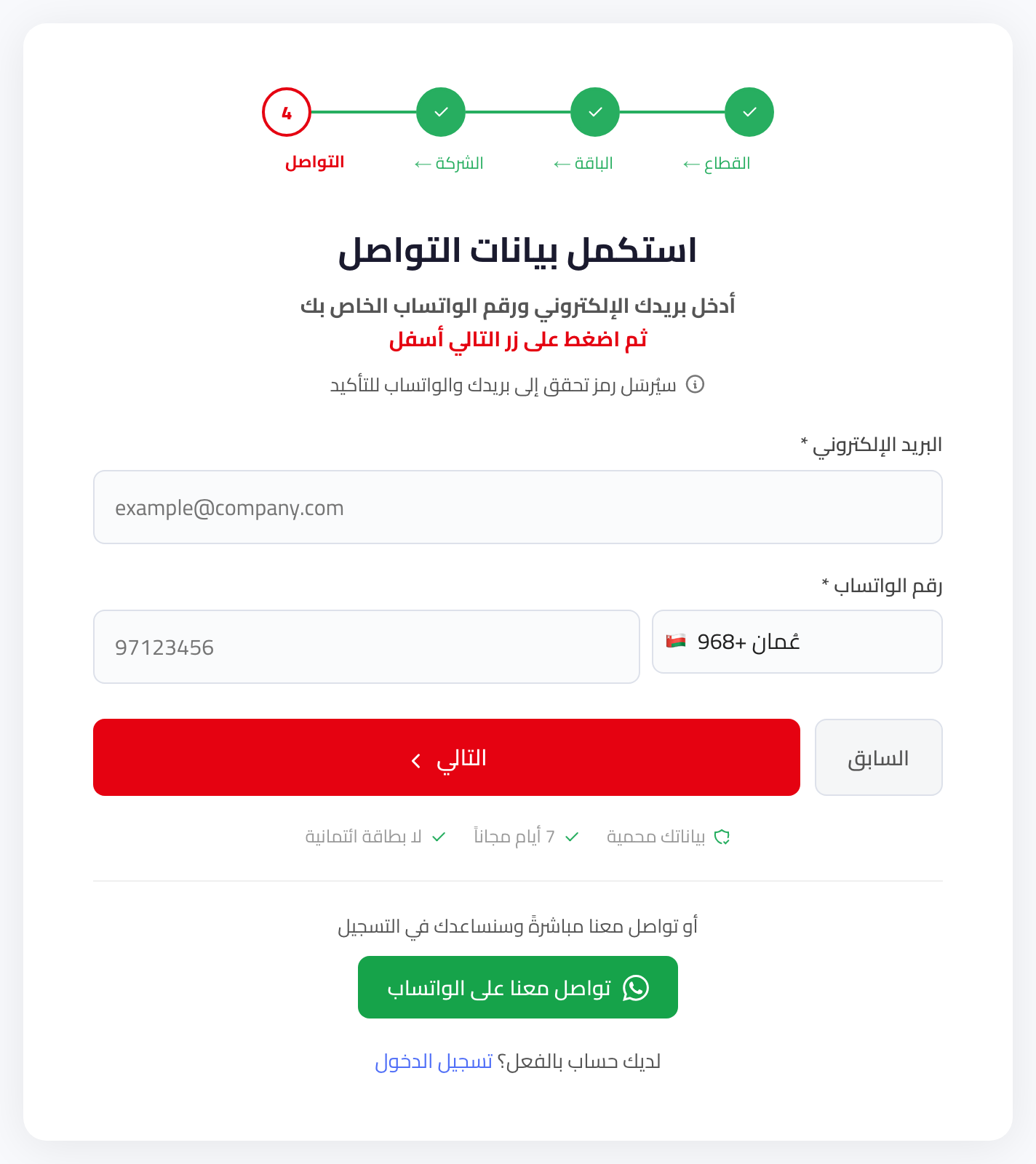 حقول بيانات التواصل