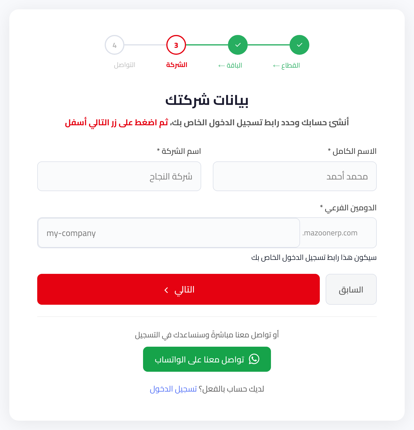 حقول بيانات الشركة قبل التعبئة