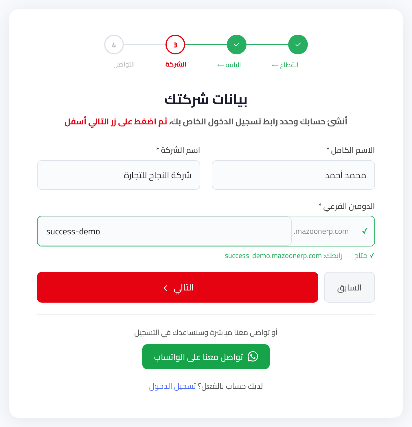 فحص توفّر الدومين الفرعي — علامة خضراء مع رابطك الكامل