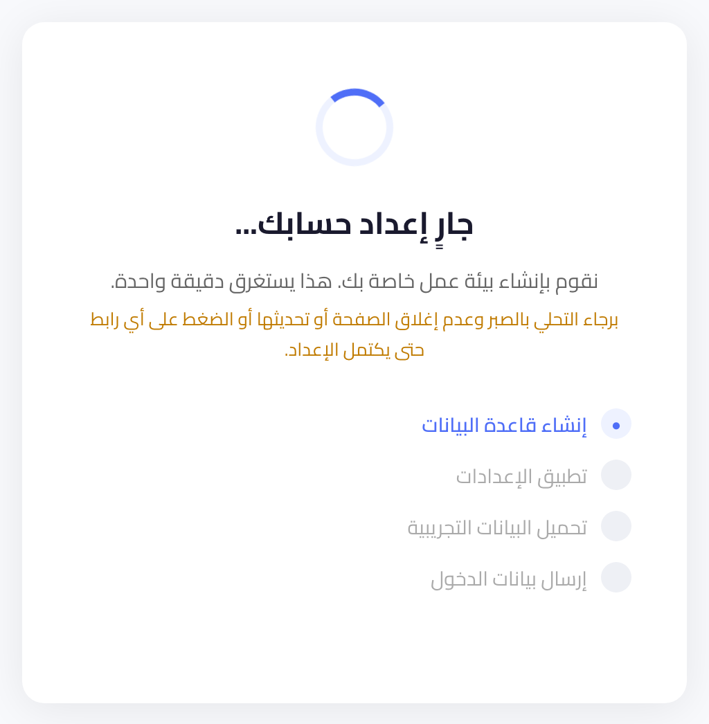 شاشة تجهيز الحساب بمراحلها الأربع