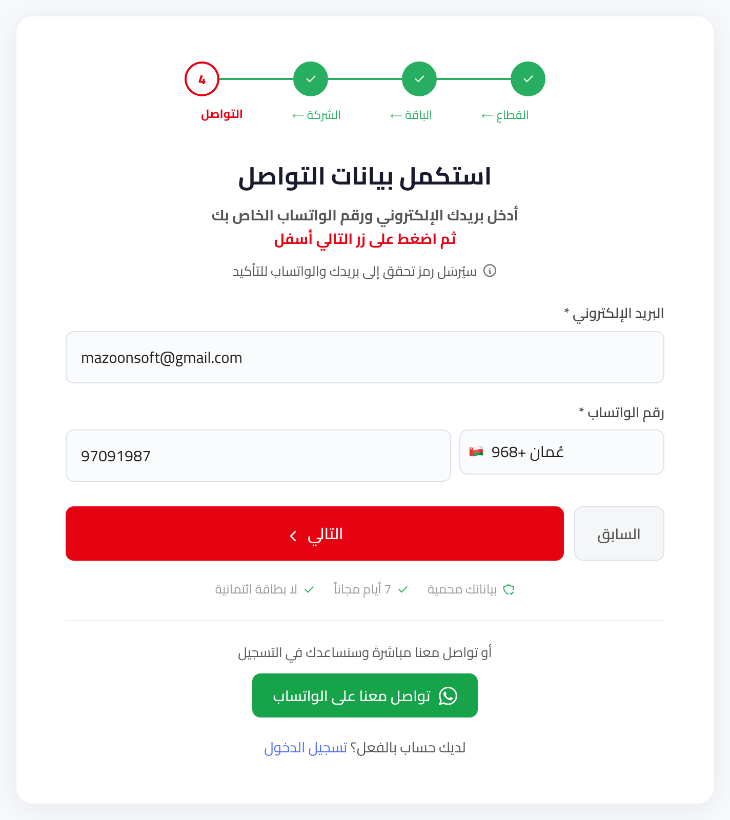 بيانات التواصل بعد التعبئة وجاهزة للإرسال