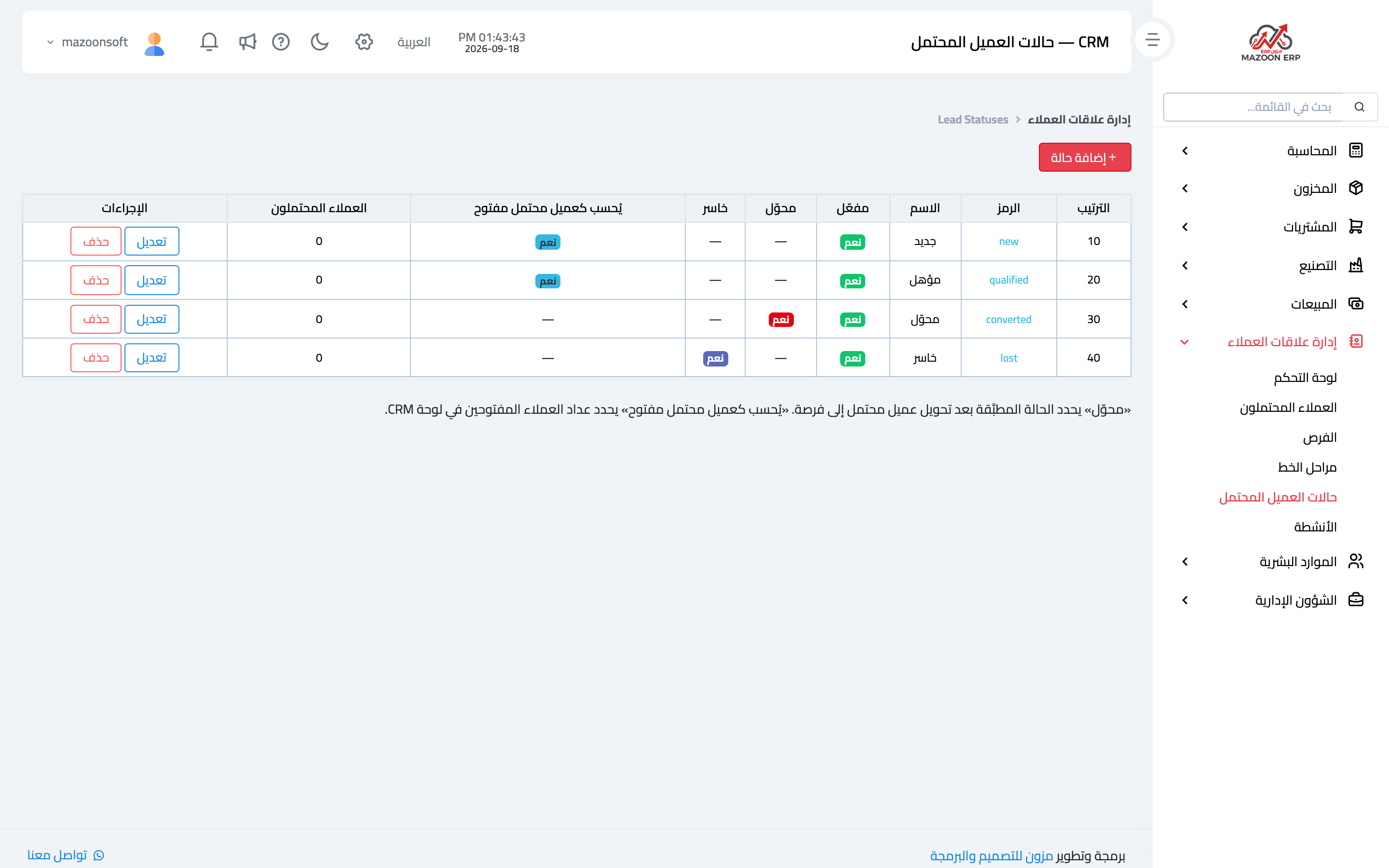 حالات العملاء المحتملين