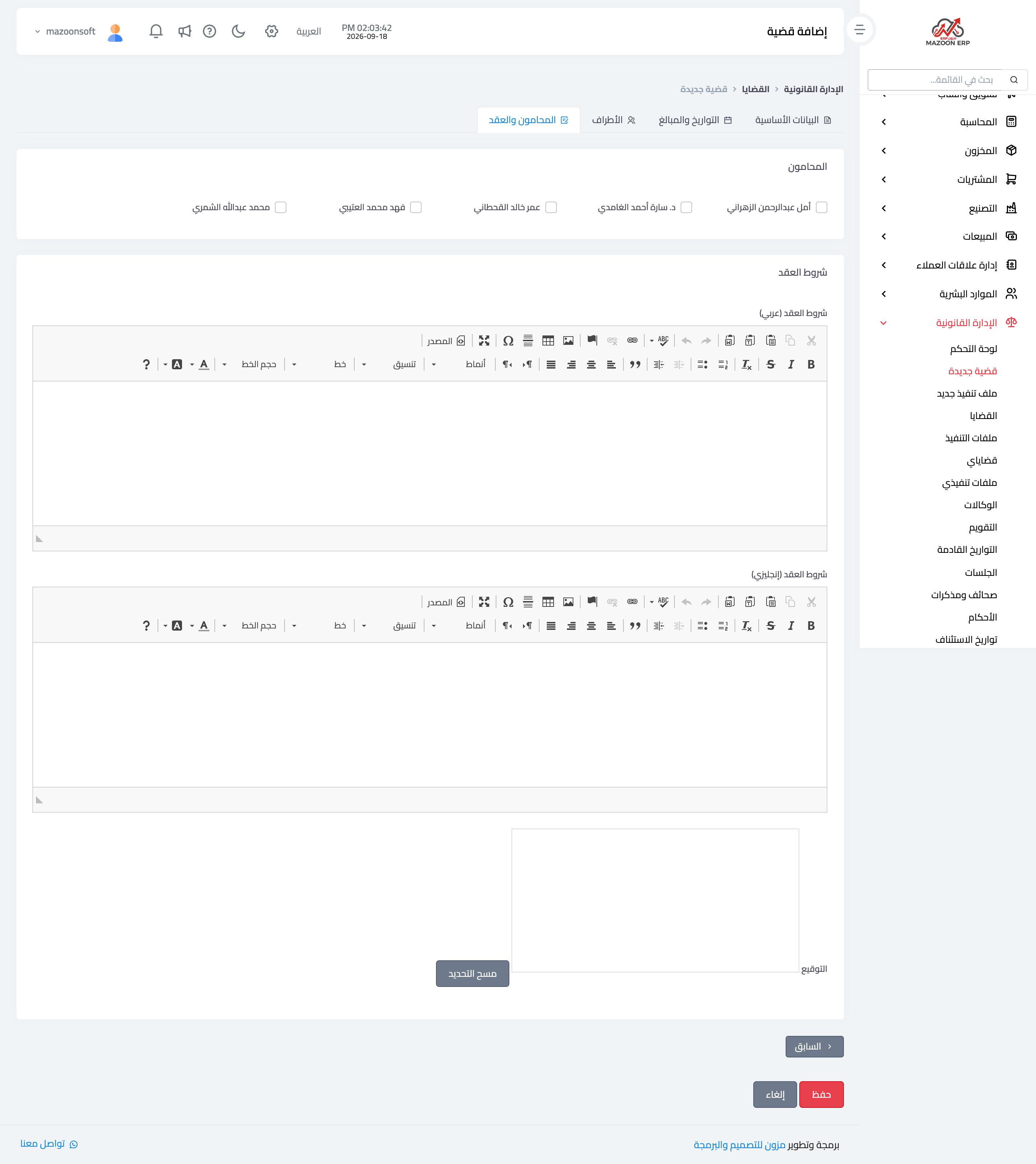 The lawyers and contract tab with the signature pad