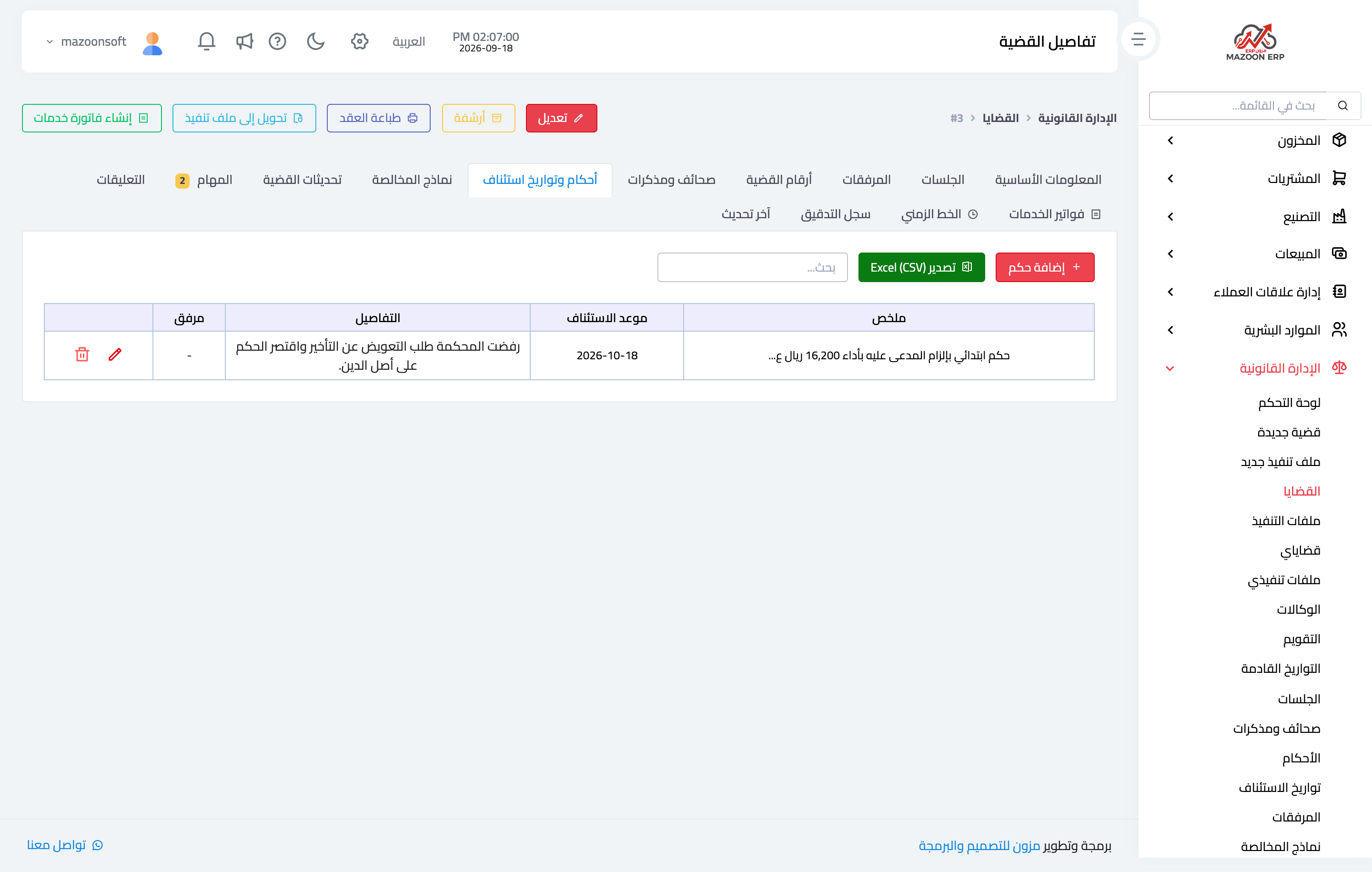 The rulings tab with the appeal deadline