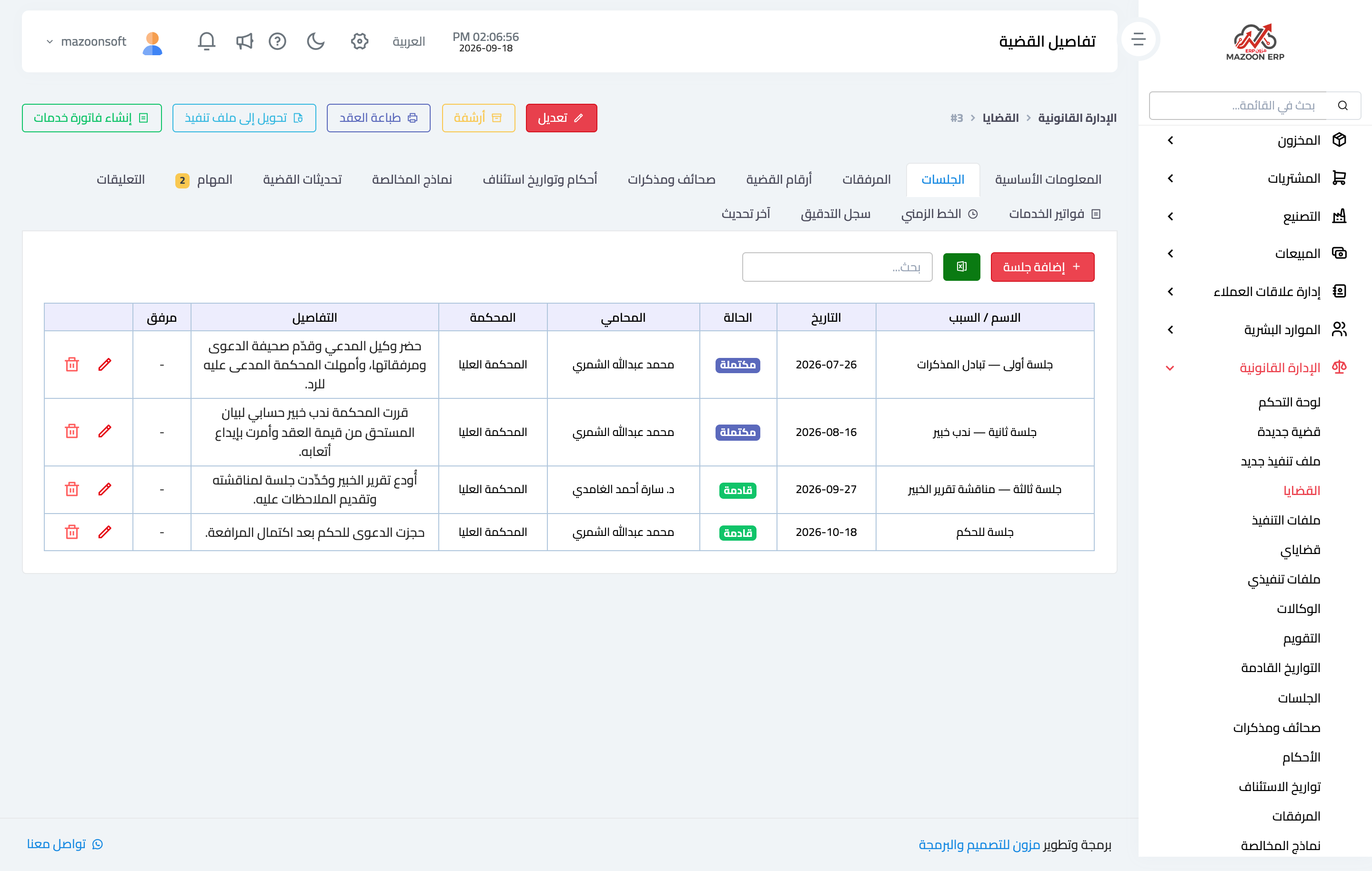 The sessions tab, each session upcoming or completed