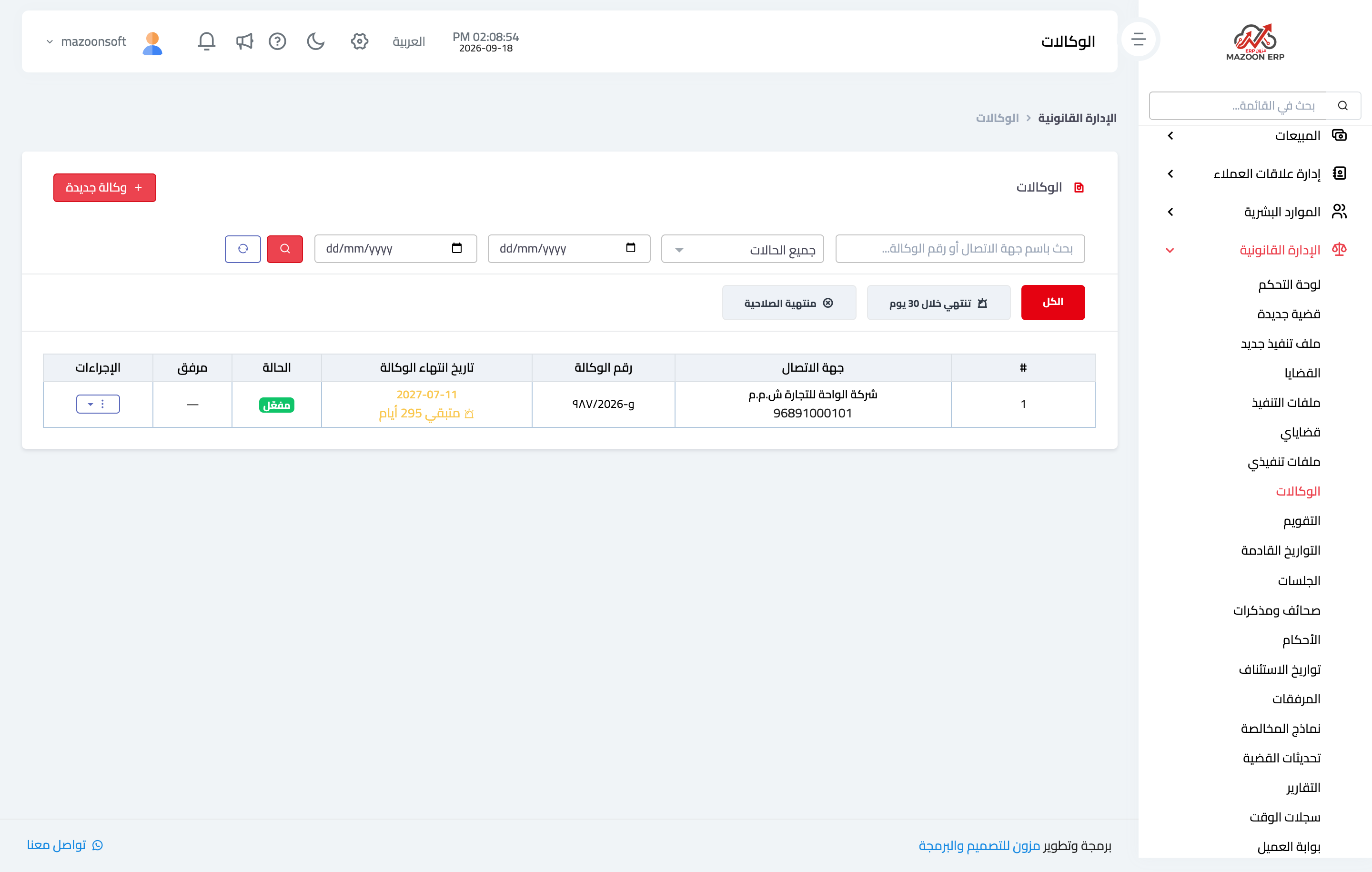 شاشة الوكالات ومتبقي مدة كل وكالة