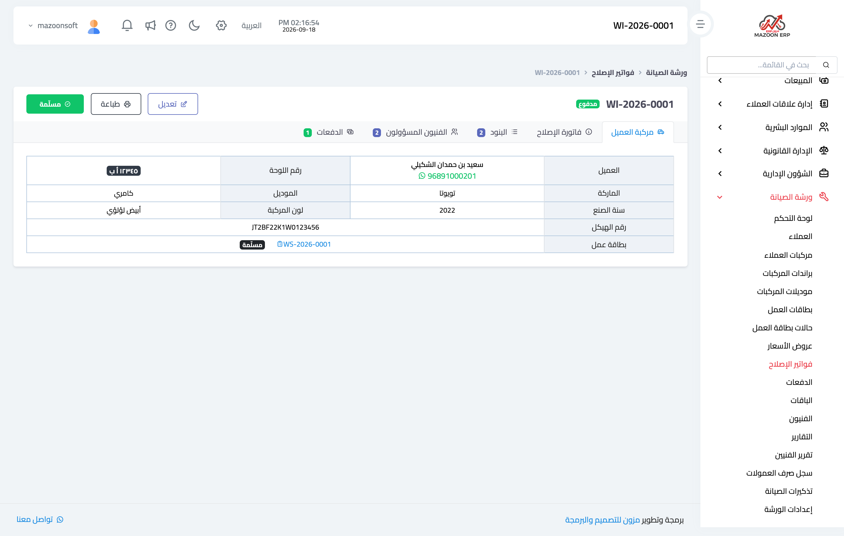 فاتورة إصلاح ببنودها وفنييها