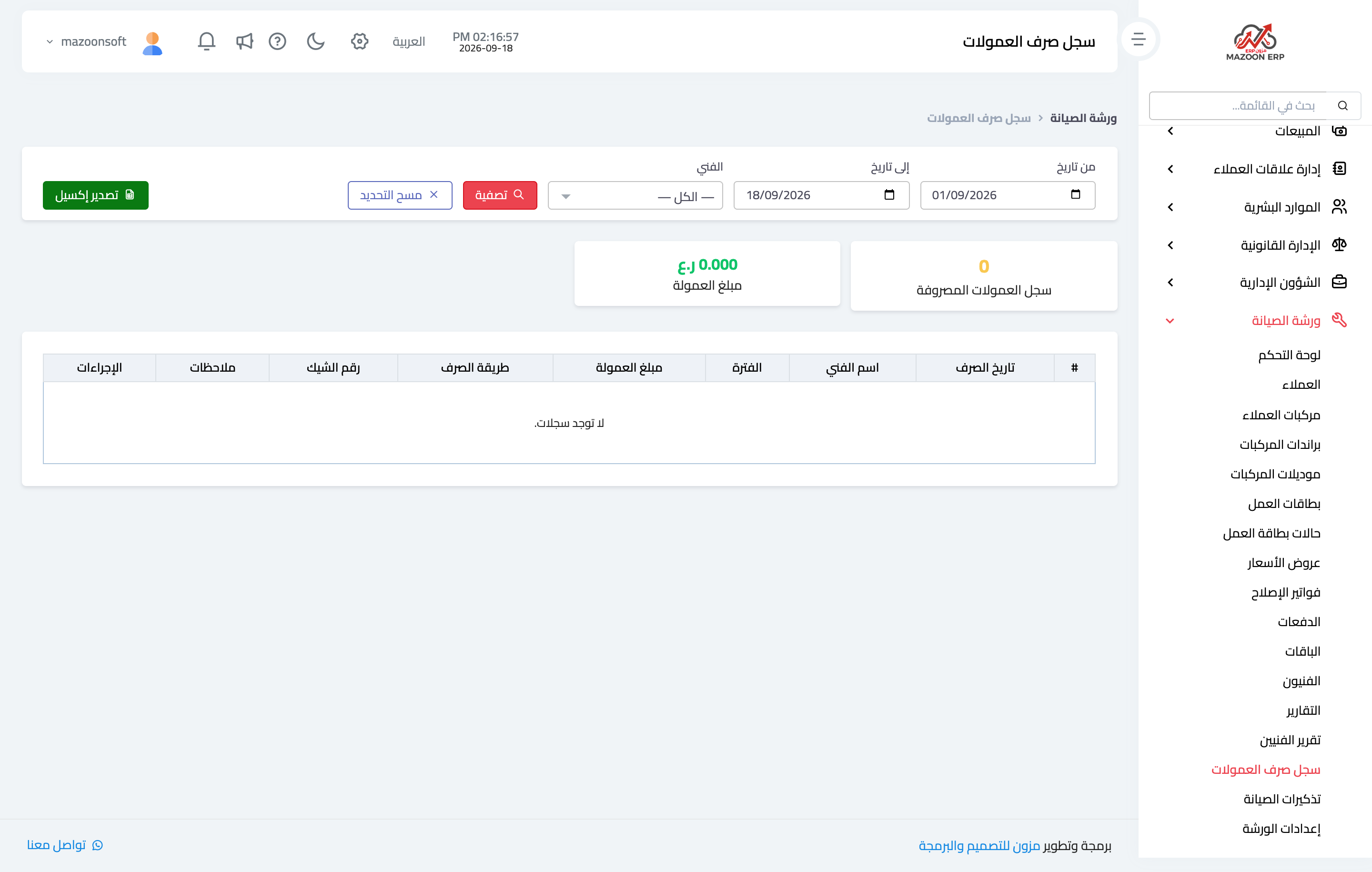 The commission payment log and the details of each payout