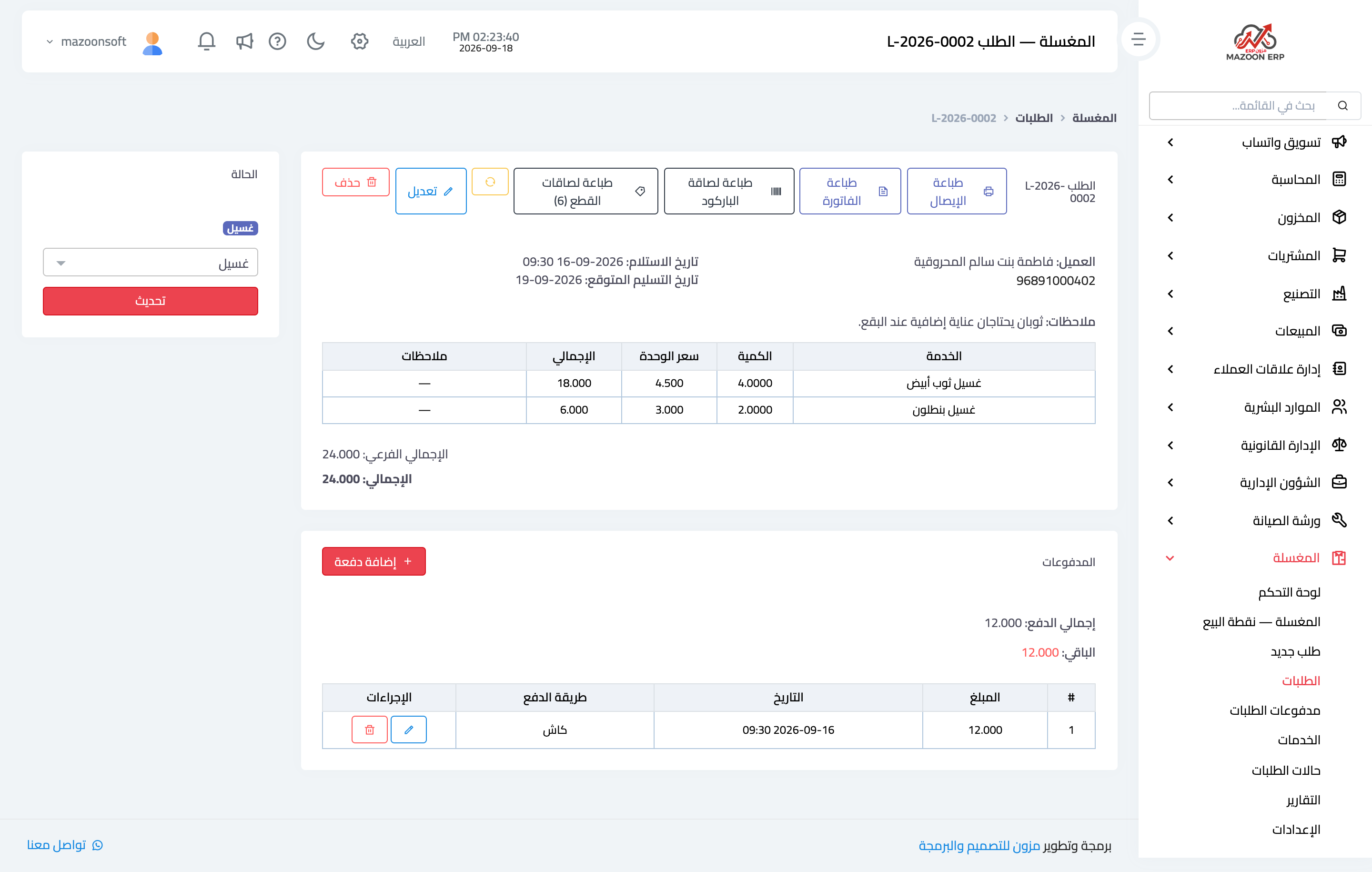 بطاقة الطلب ومدفوعاته وأزرار الطباعة