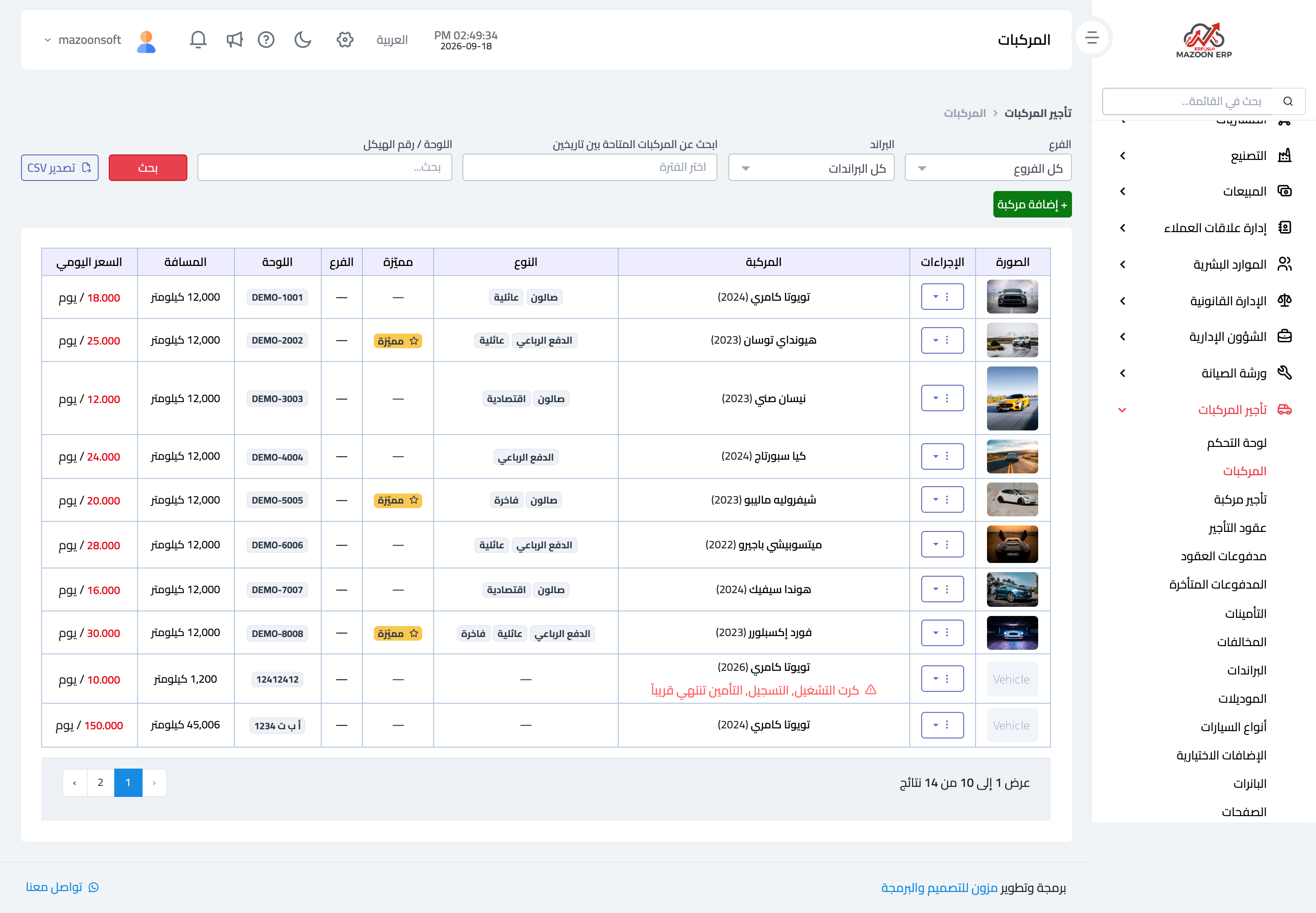 قائمة الأسطول وتحذير انتهاء الوثائق