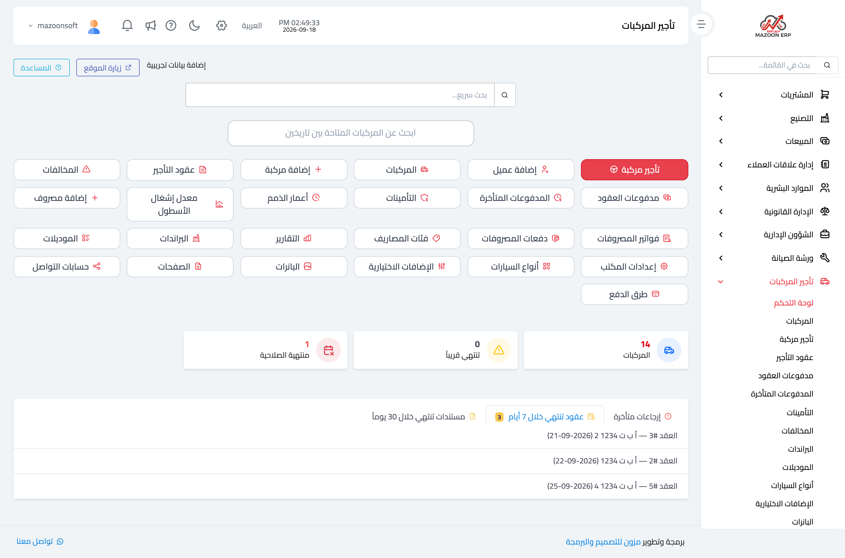 لوحة تحكم تأجير المركبات