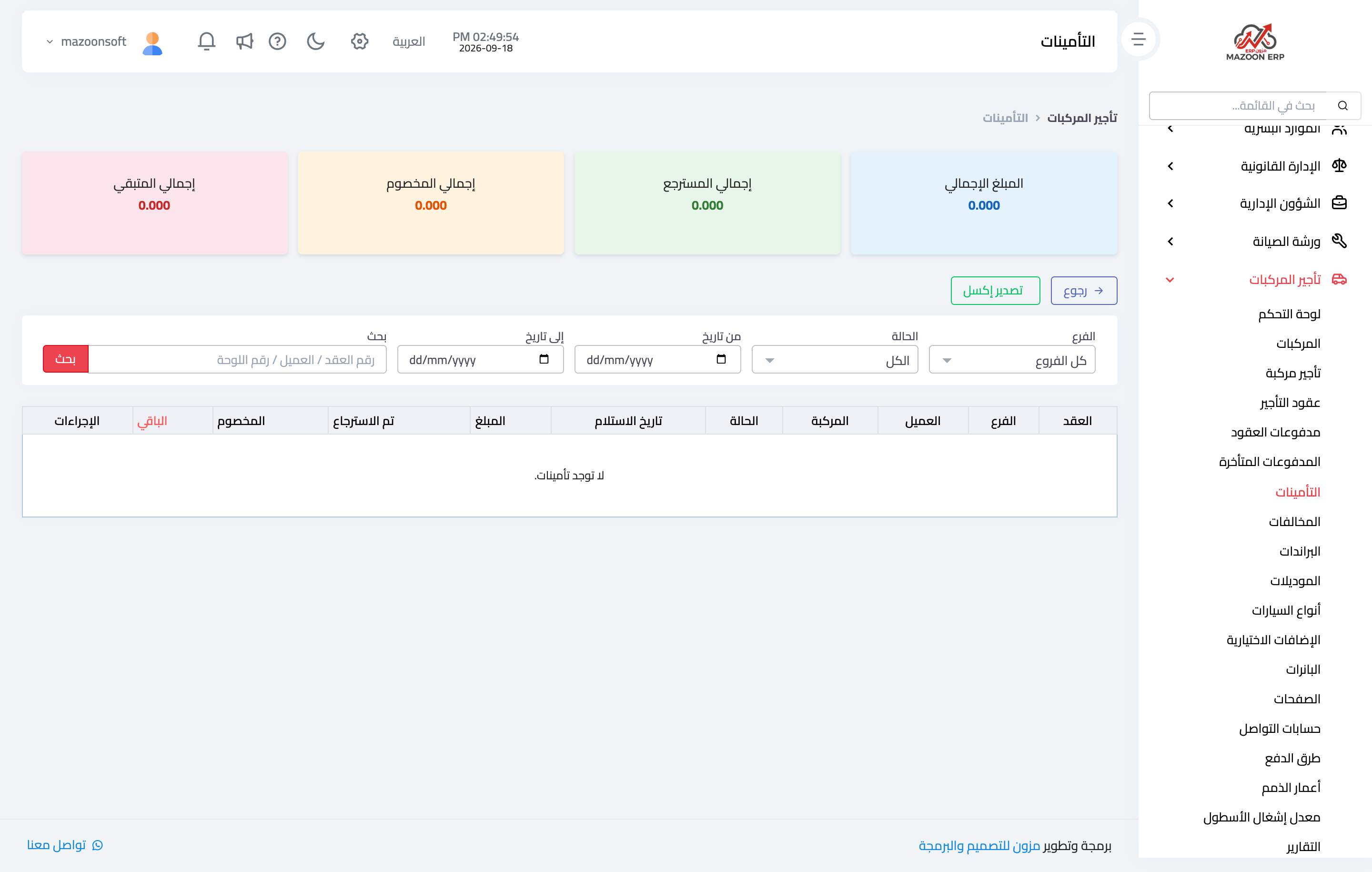 The security deposits screen and the state of each one