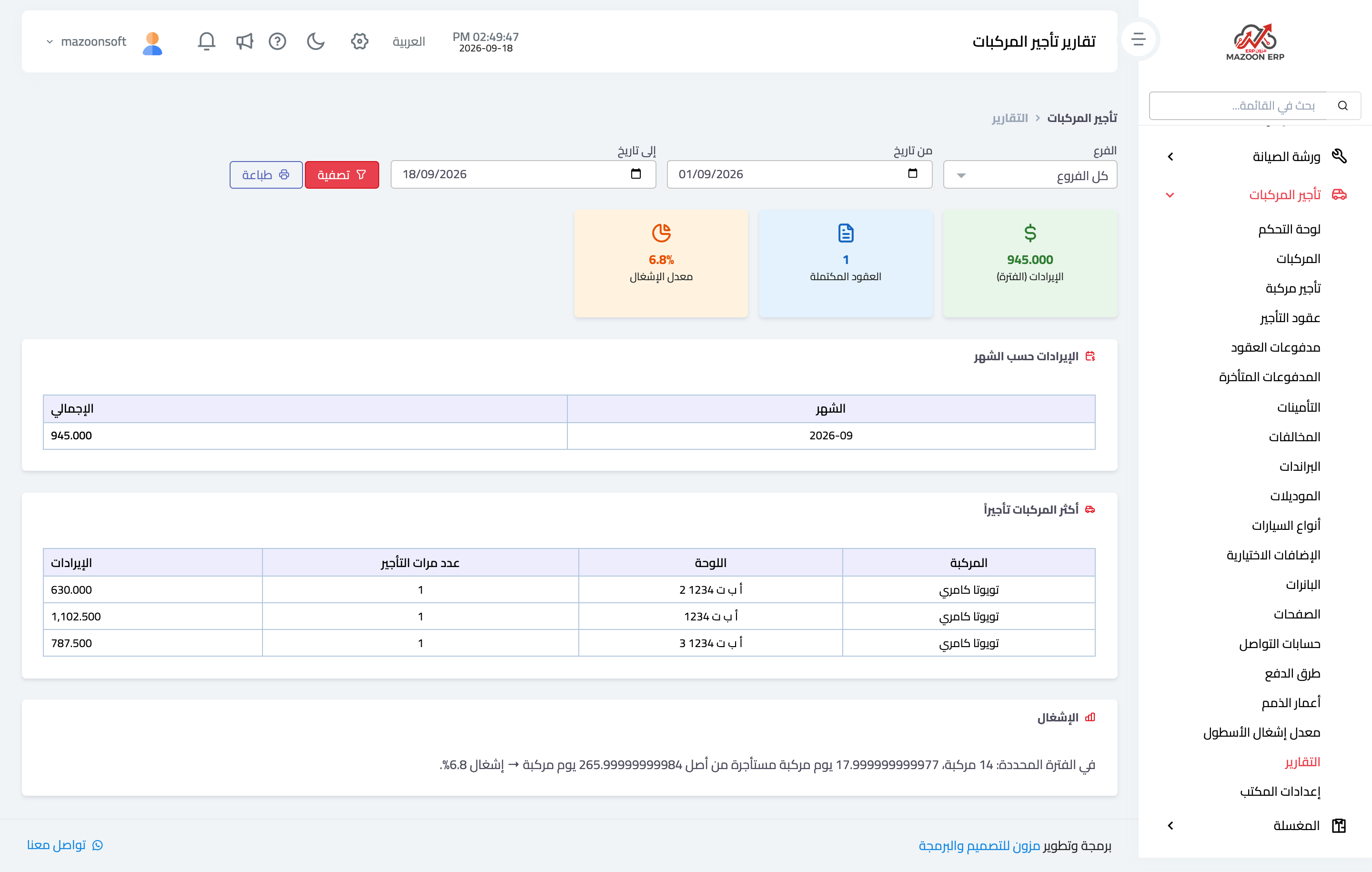 تقارير تأجير المركبات