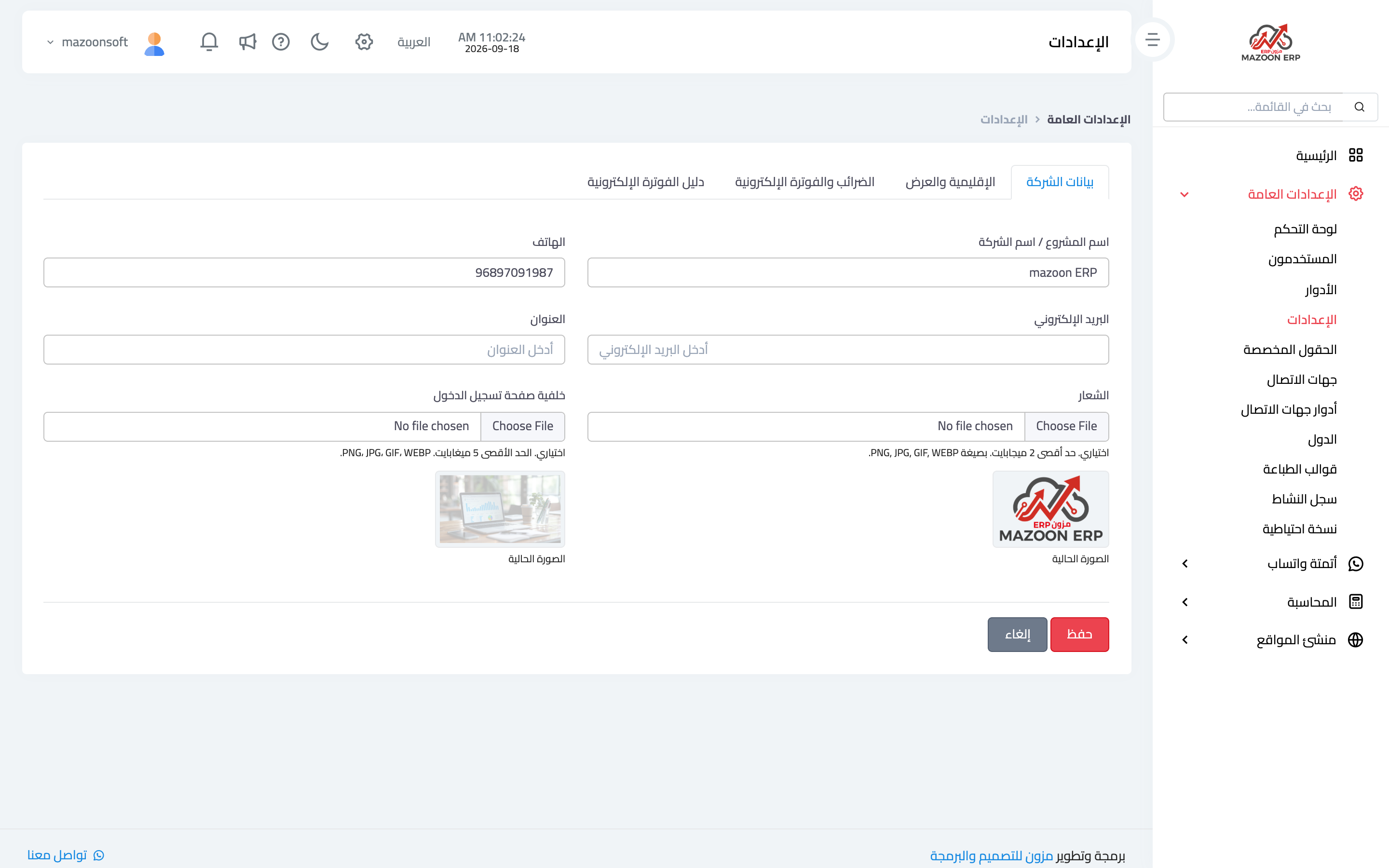 The Company Information tab of the Settings page