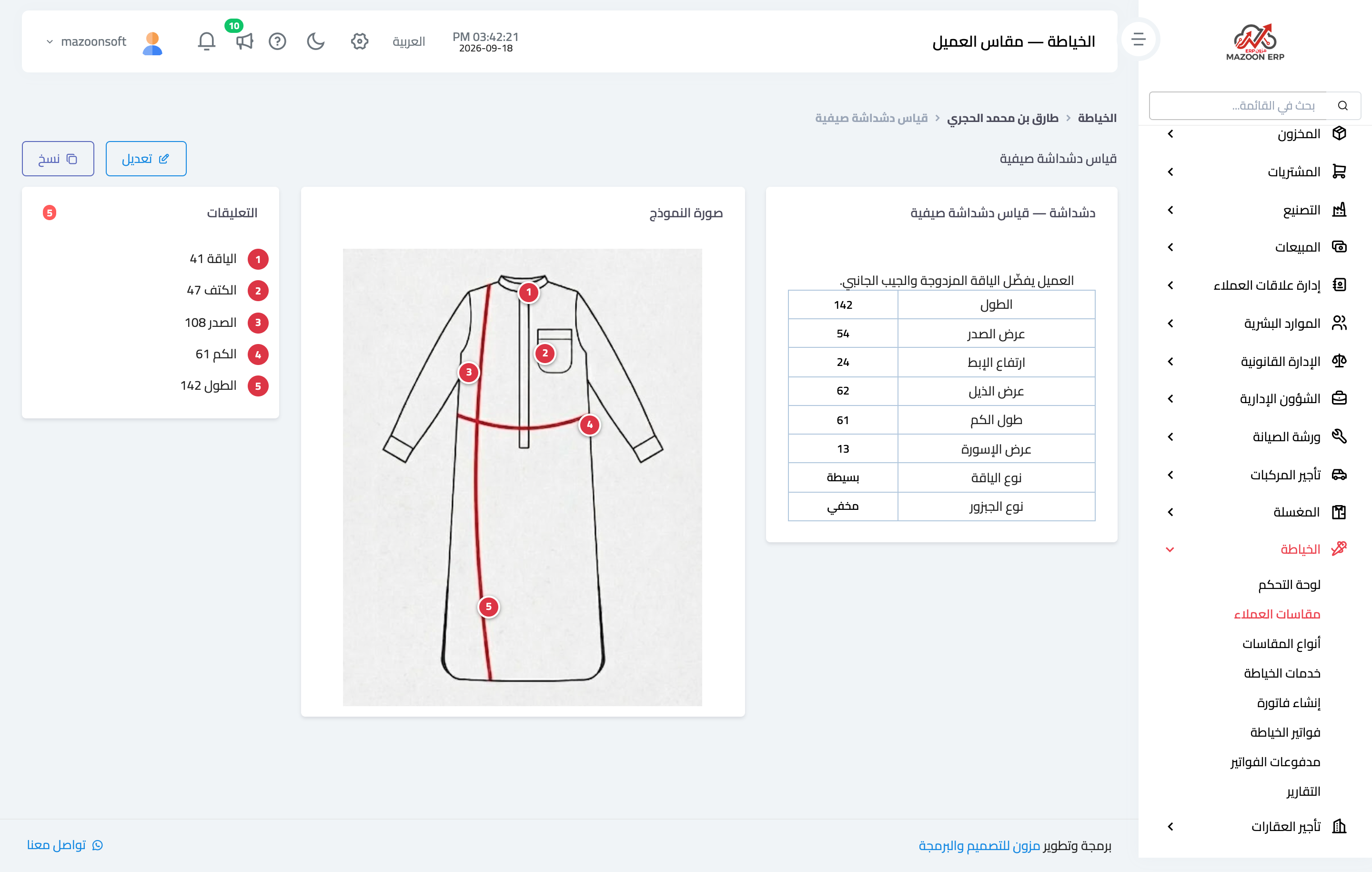 بطاقة المقاس: القيم والرسم والتعليقات المرقّمة