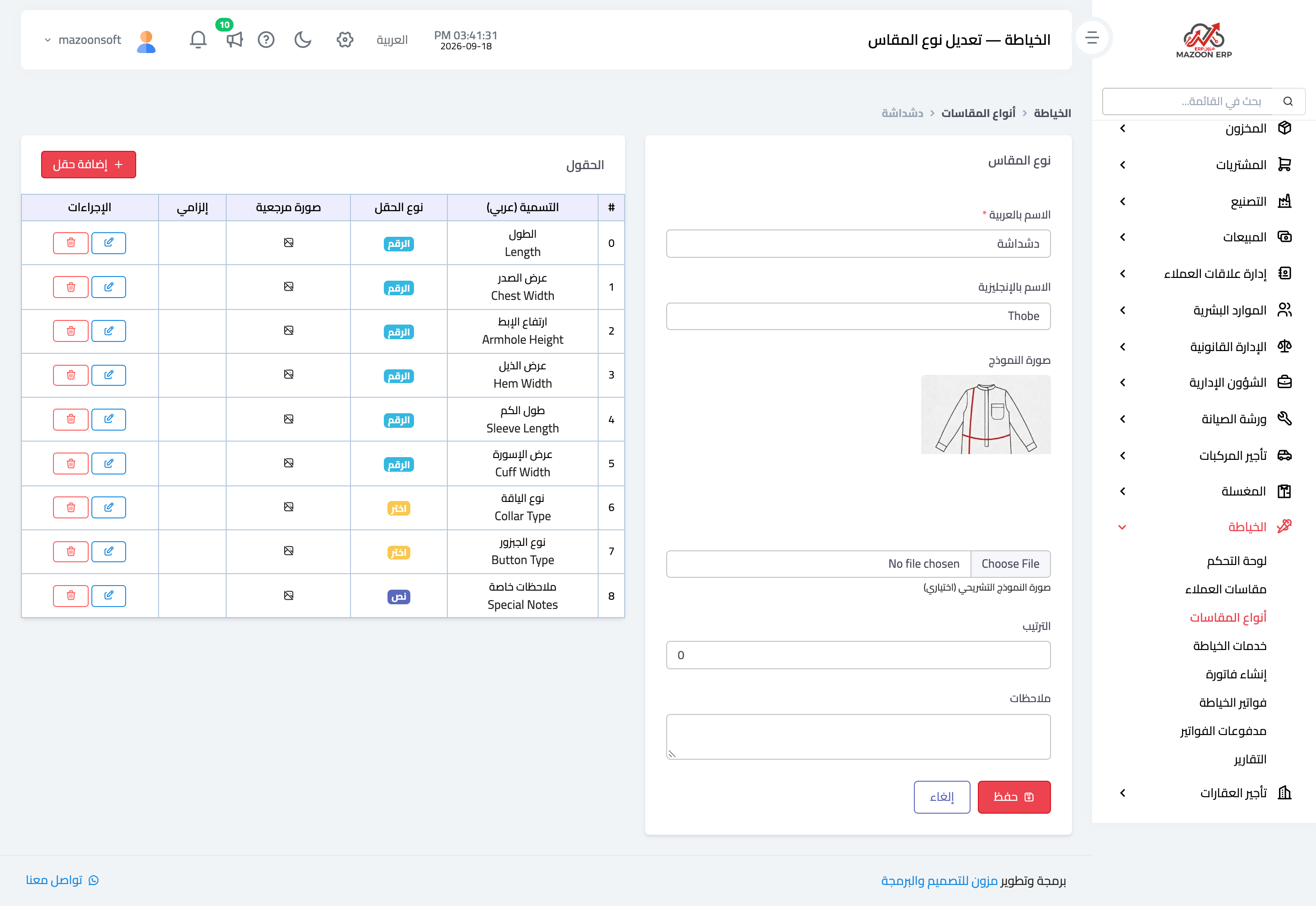 حقول نوع المقاس وأنواعها