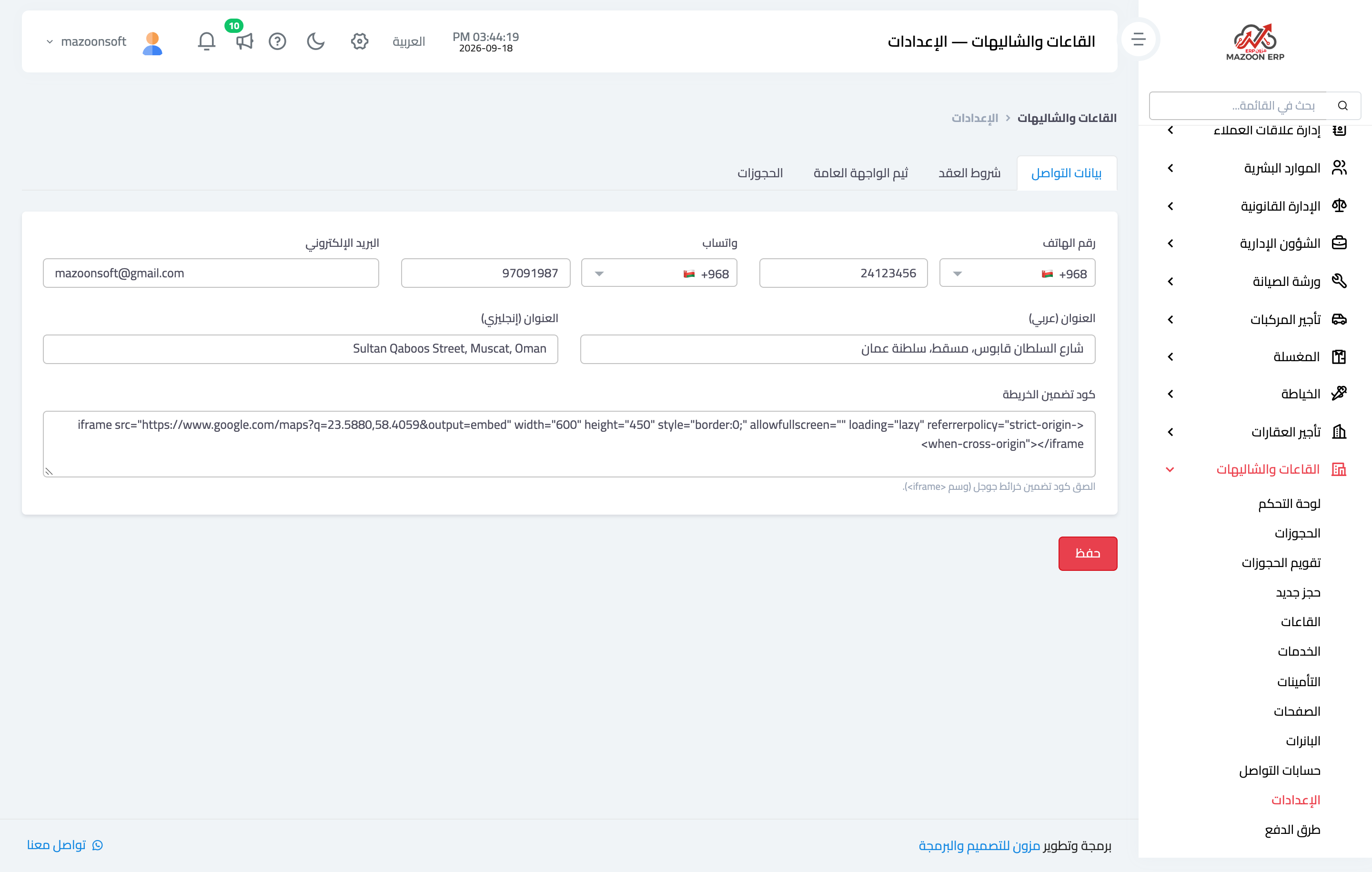 إعدادات الموديول ونسبة المقدّم