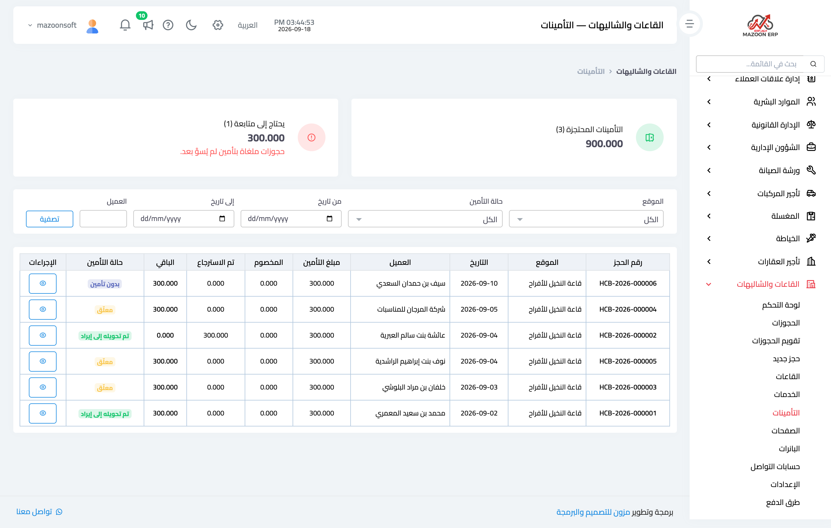 شاشة التأمينات وحالة كل تأمين