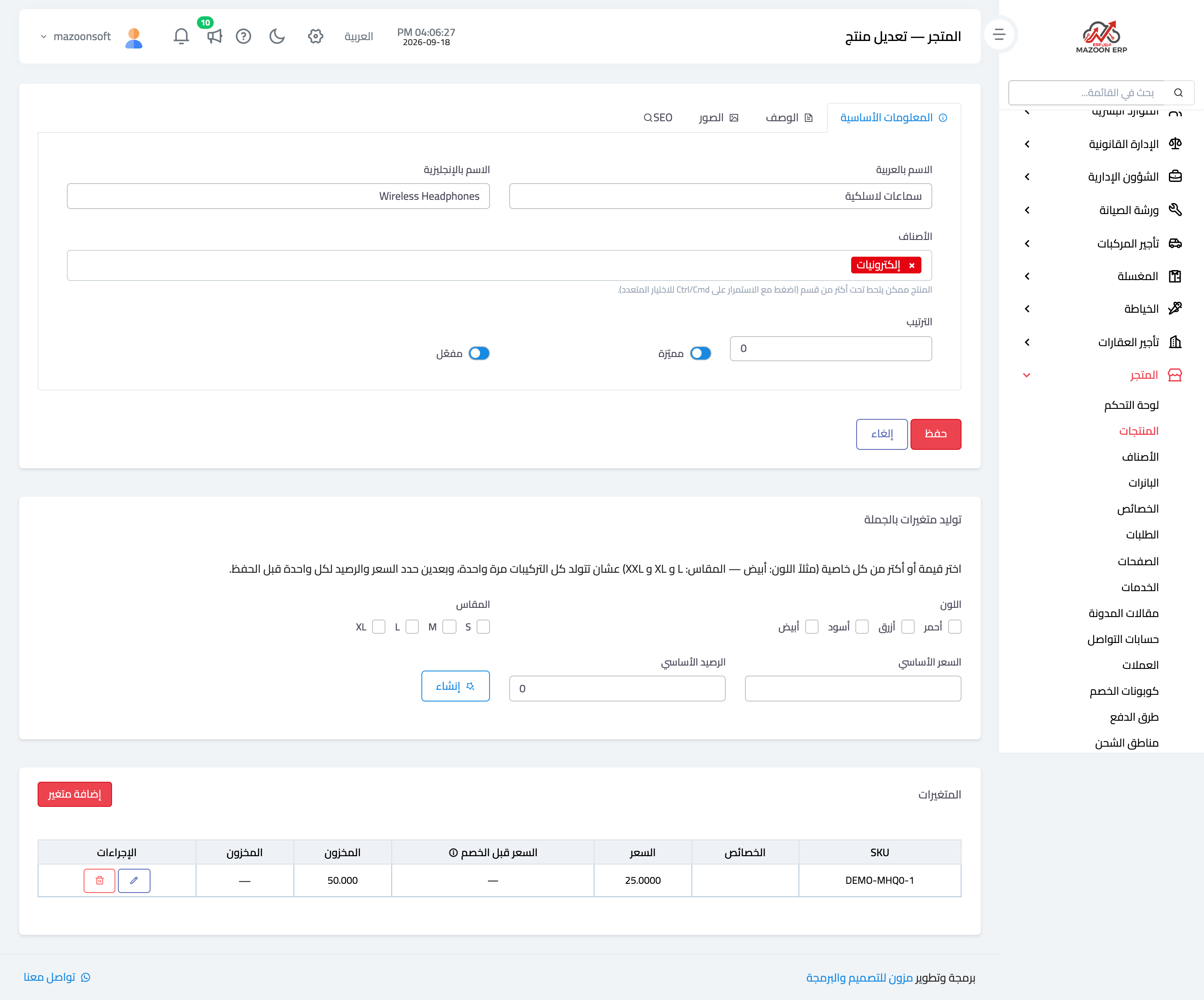 نموذج المنتج ومتغيّراته