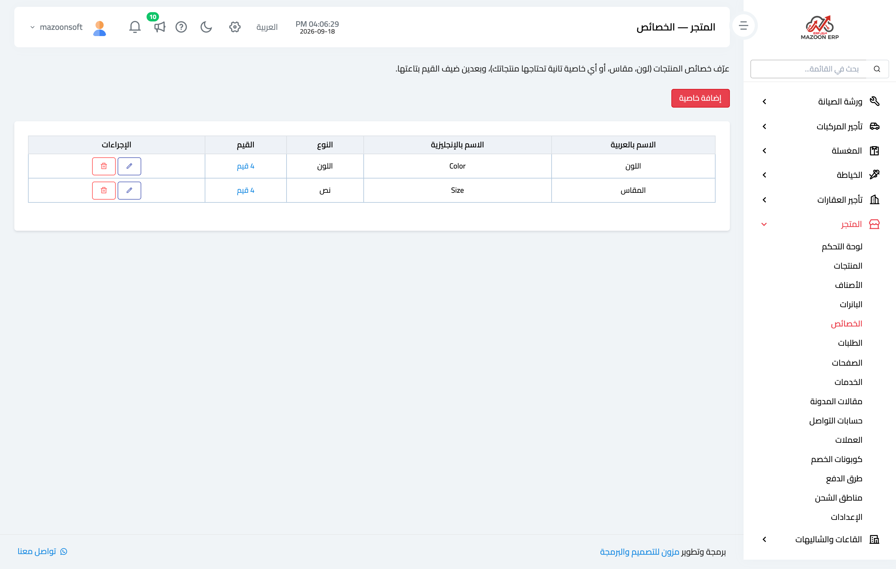 الخصائص وقيمها: المقاس واللون