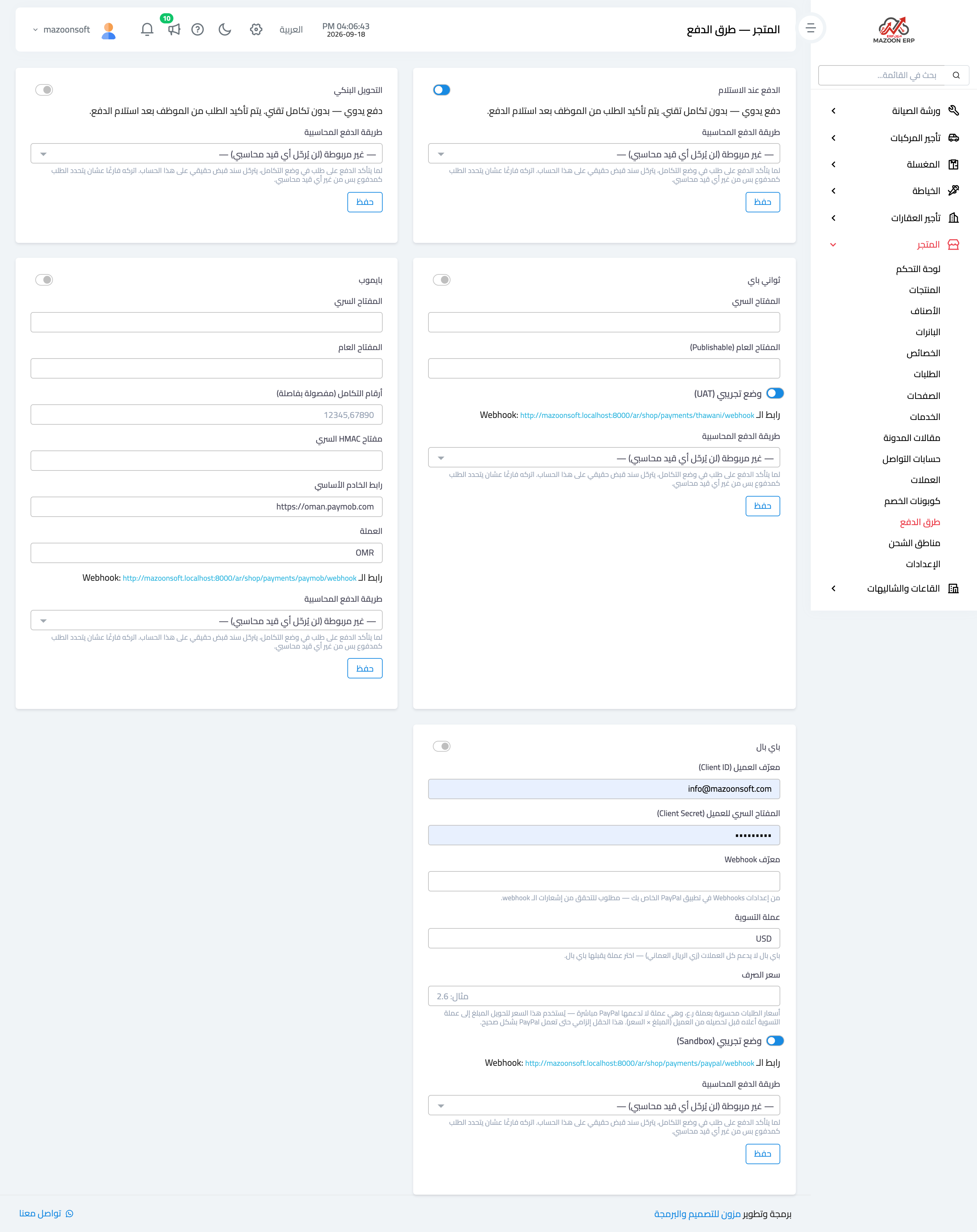طرق الدفع المتاحة للعميل