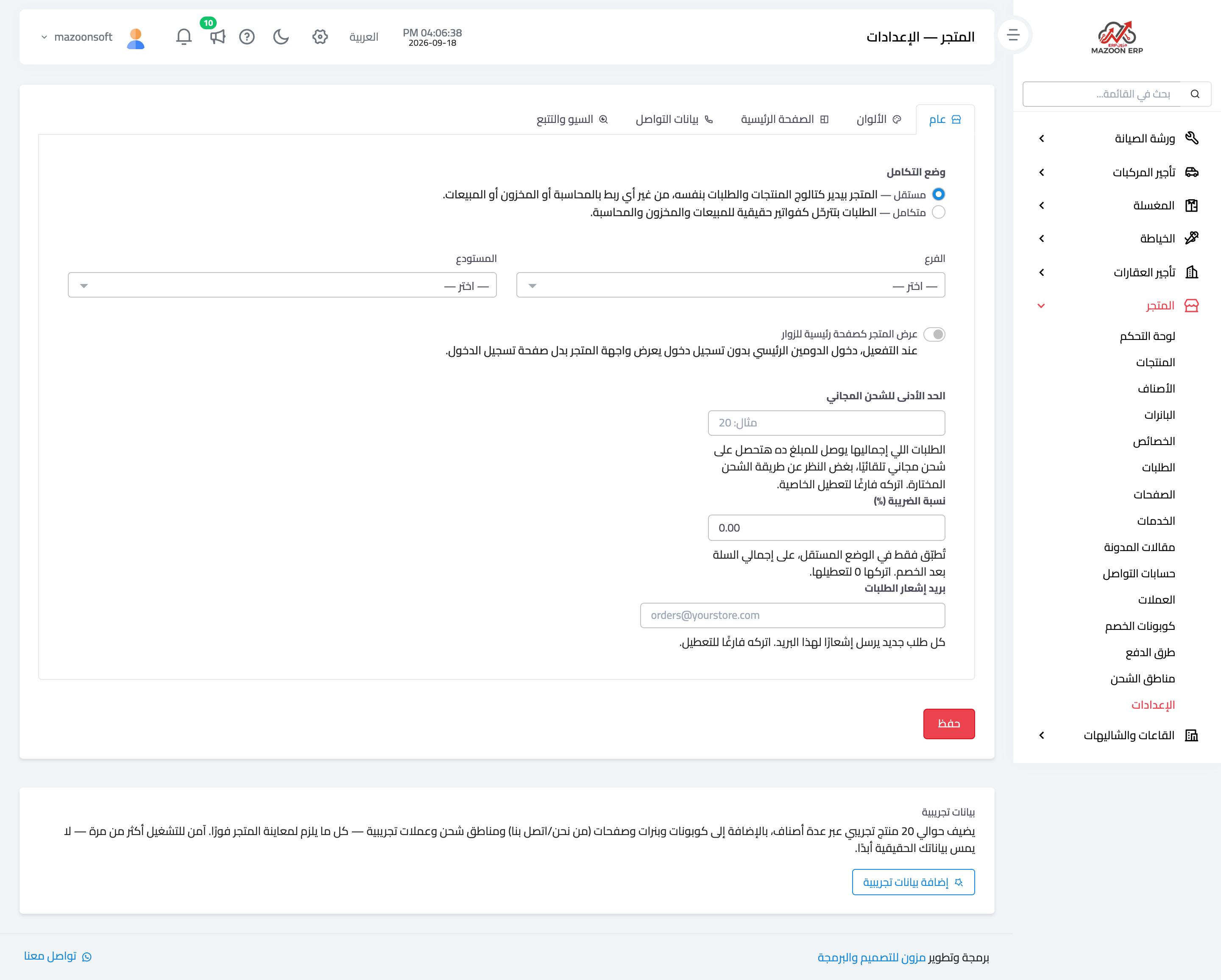 إعدادات المتجر وحساباته المحاسبية