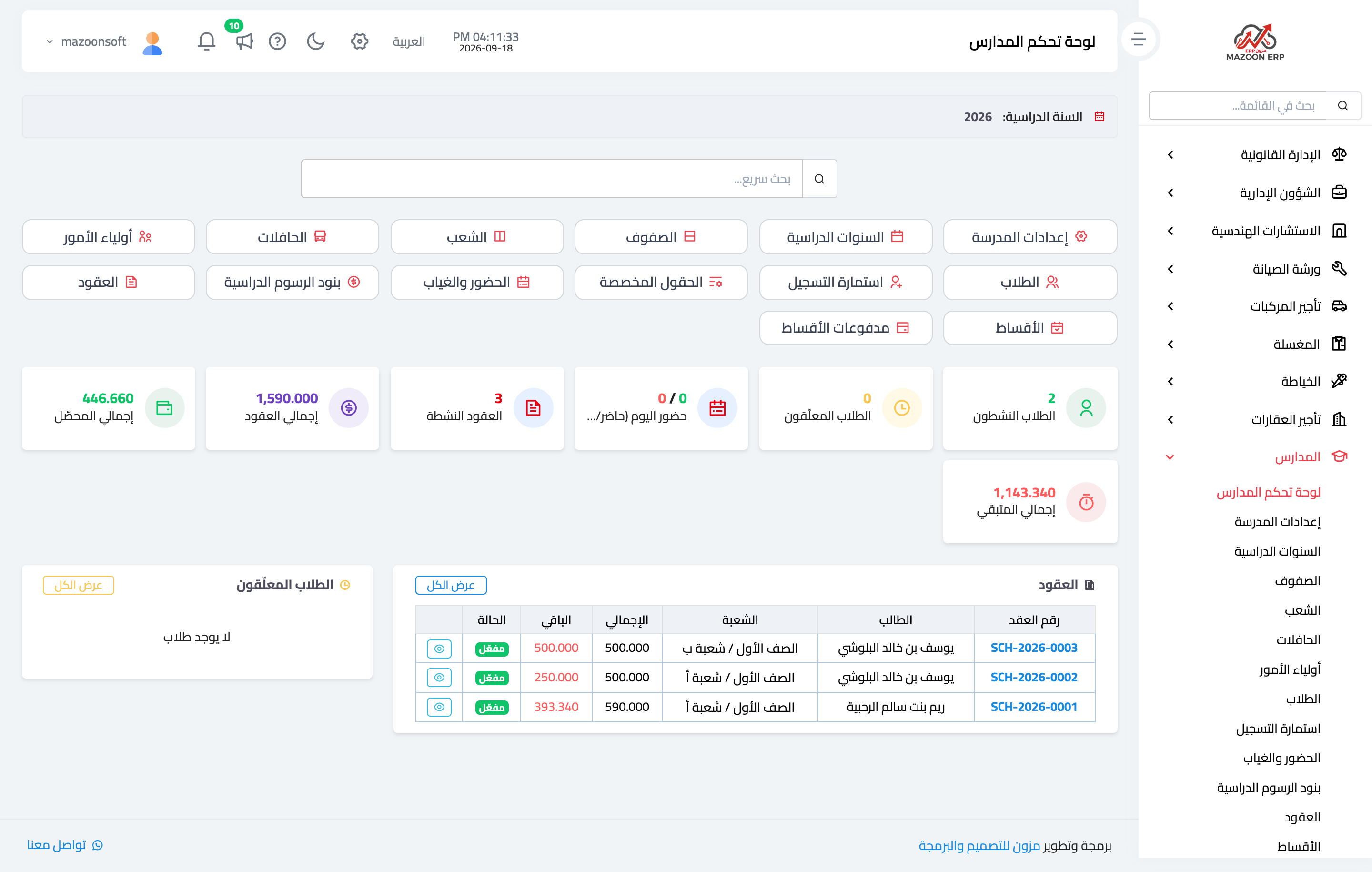 لوحة تحكم المدارس