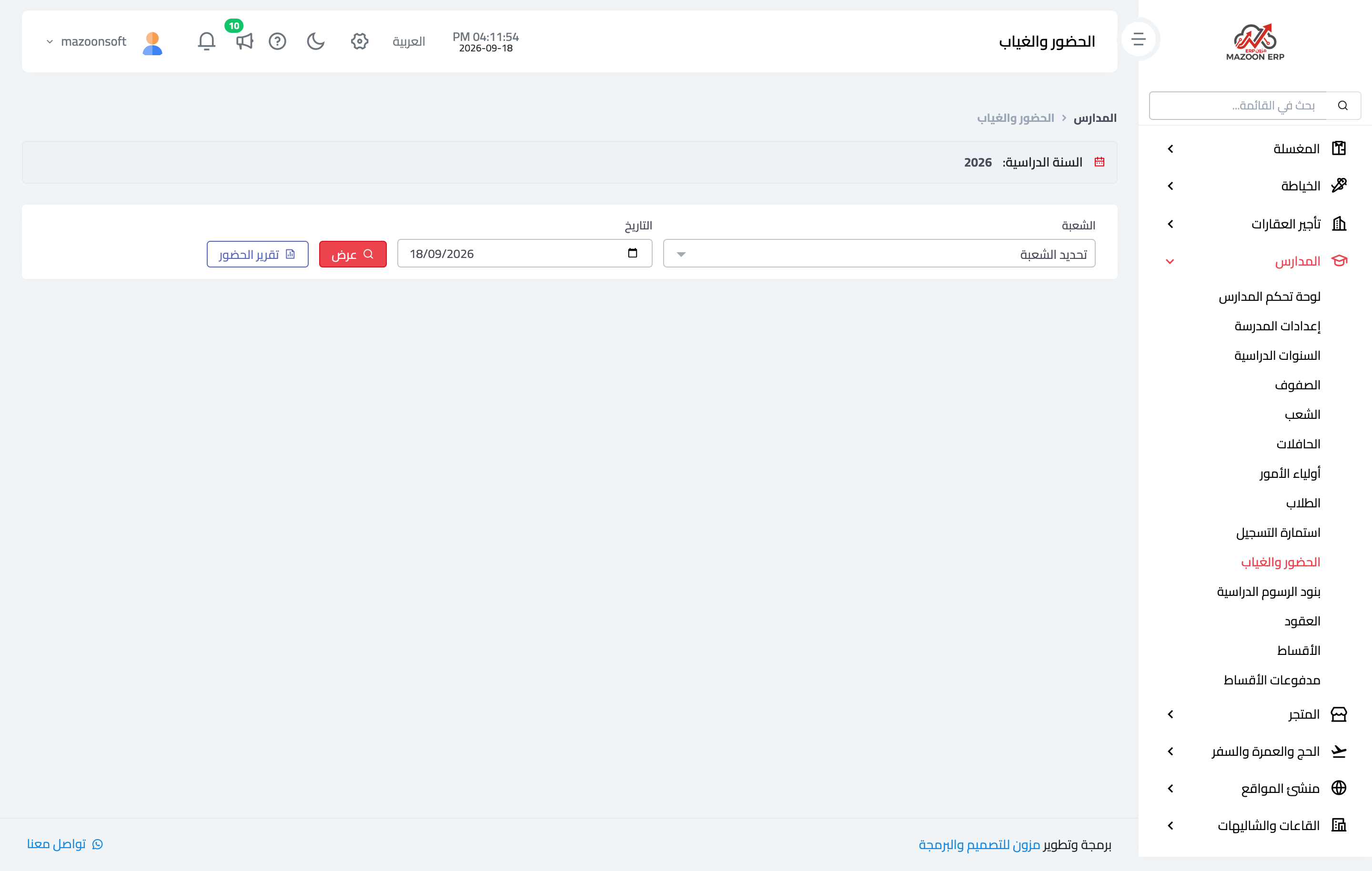 شاشة الحضور والغياب
