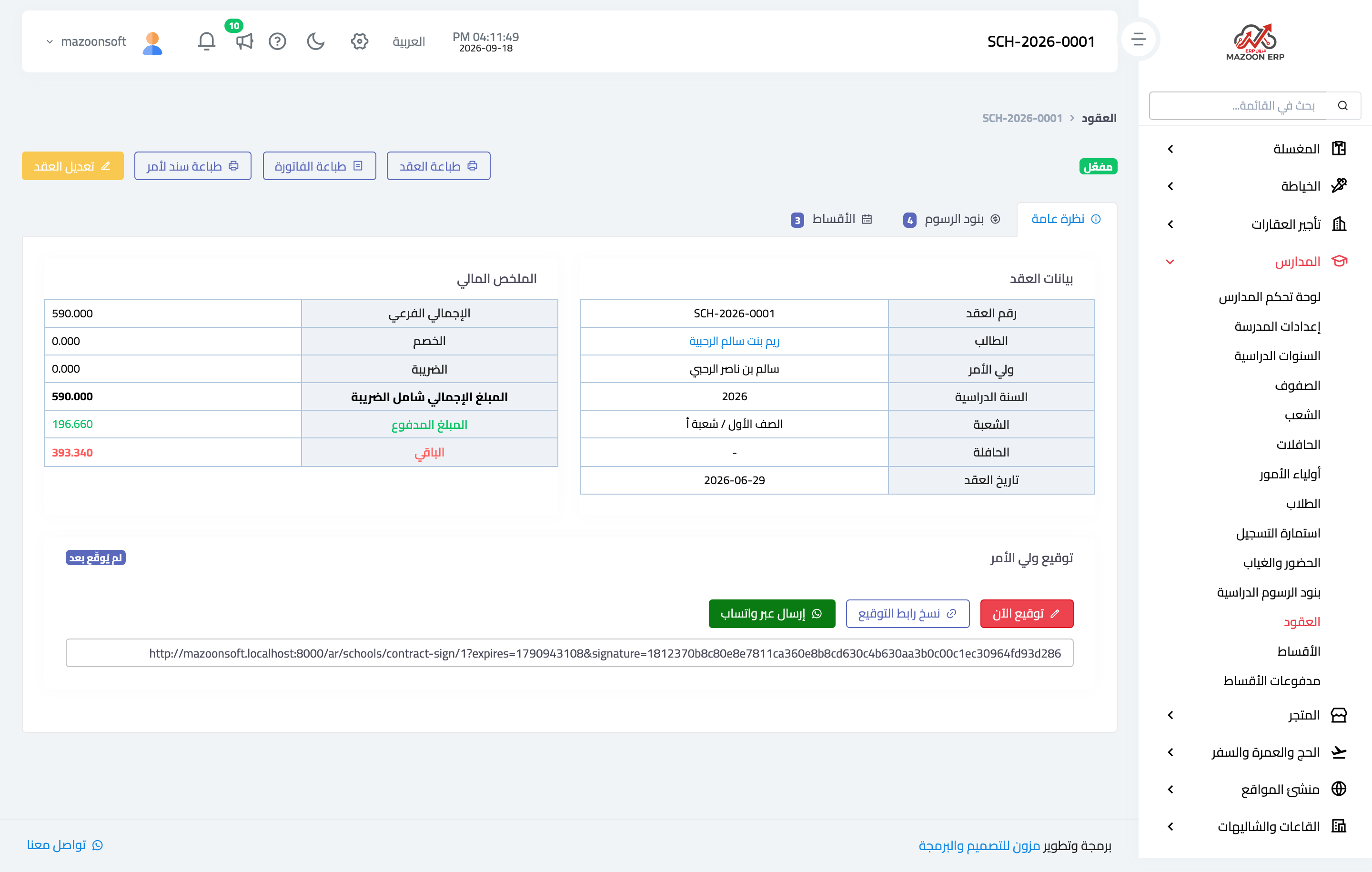 بطاقة العقد بتبويباتها وجدول أقساطه