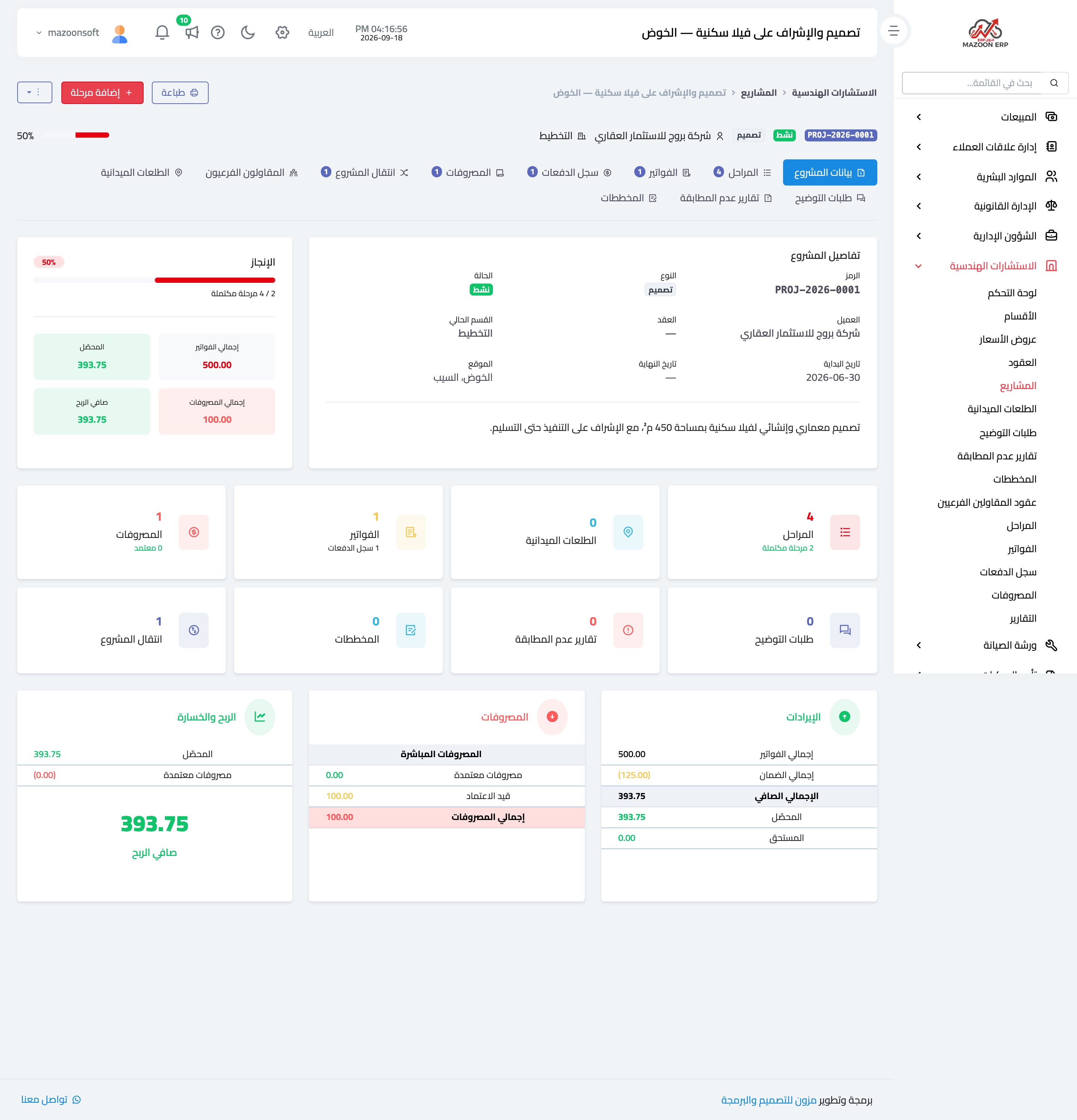 The project page: progress bar and financial summary