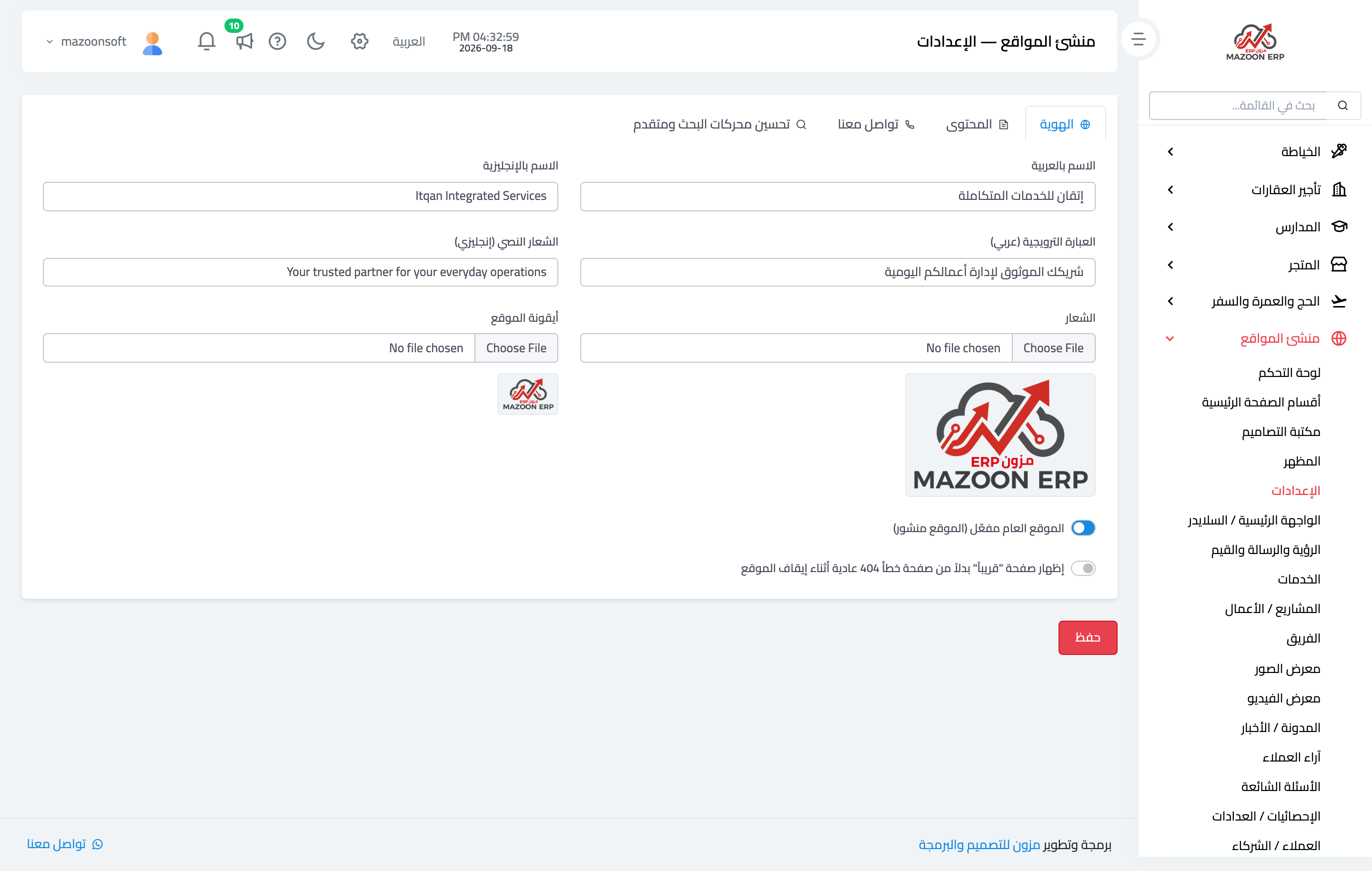 إعدادات الموقع — تبويب الهوية