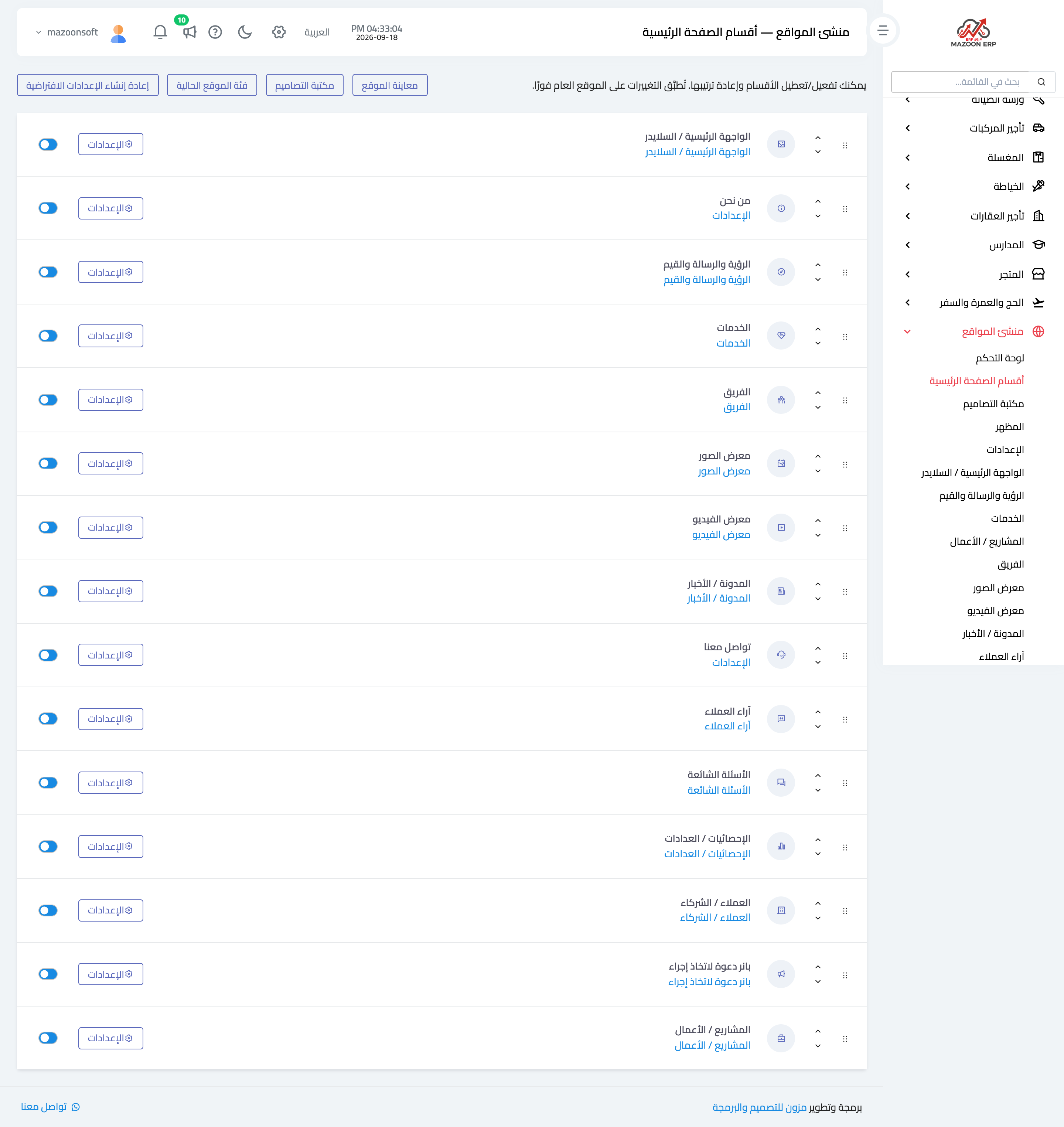 أقسام الصفحة الرئيسية وترتيبها