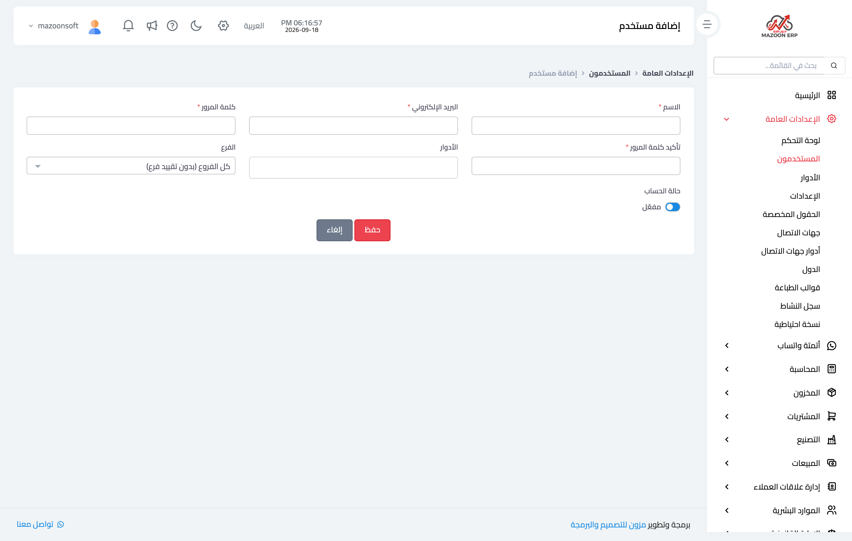 نموذج إضافة مستخدم