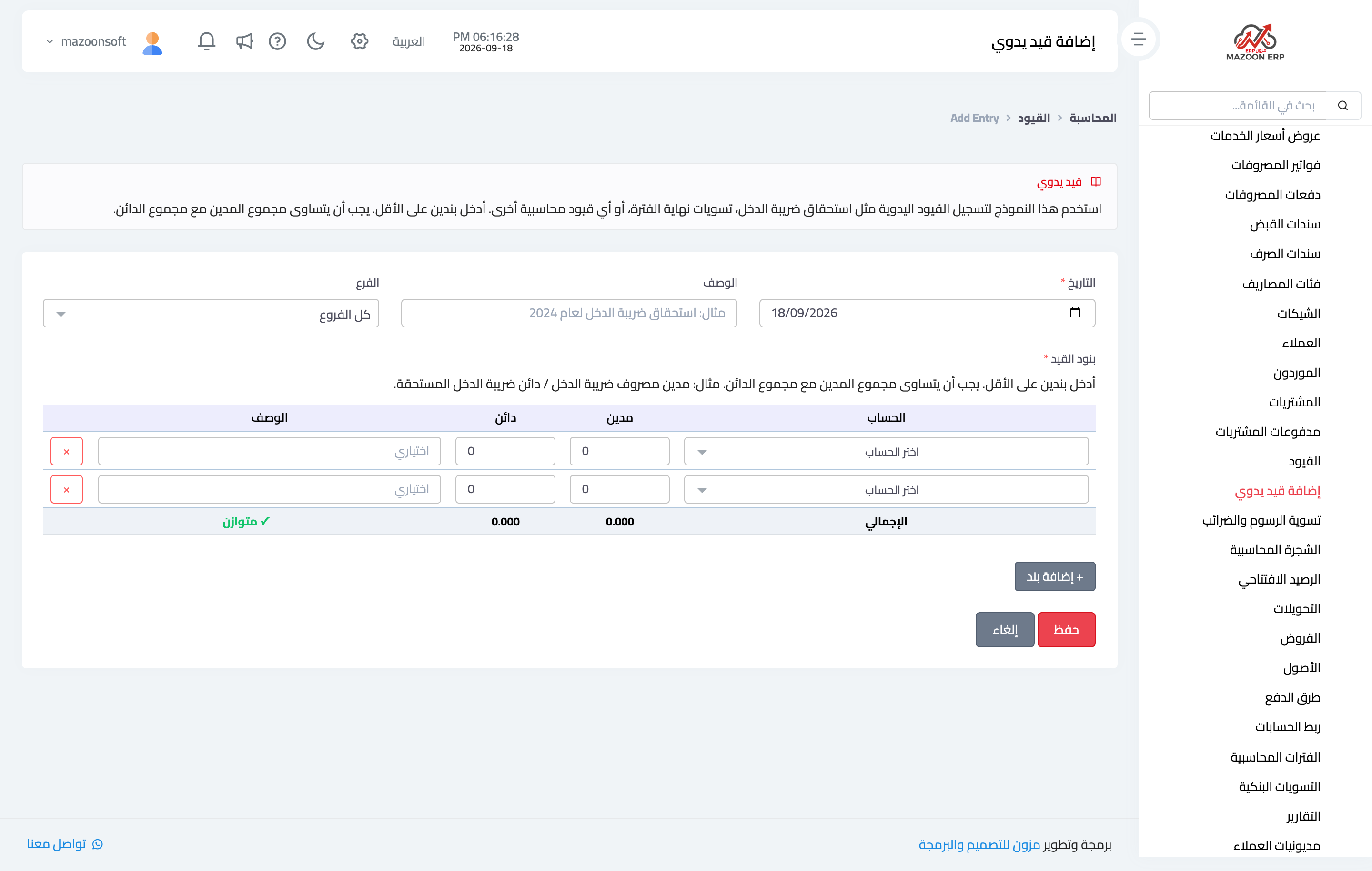 نموذج القيد اليدوي
