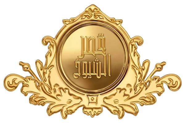 قصر الشيوخ